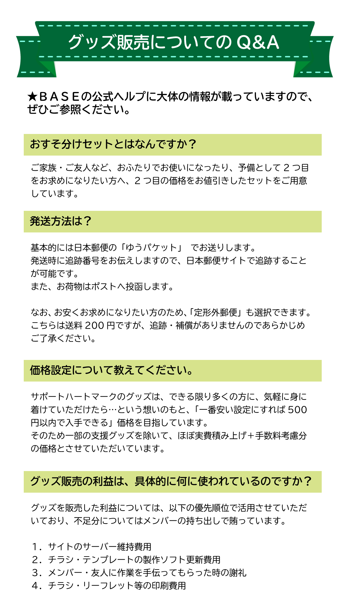 誰もが気軽に助け合える社会へ サポートハートプロジェクト